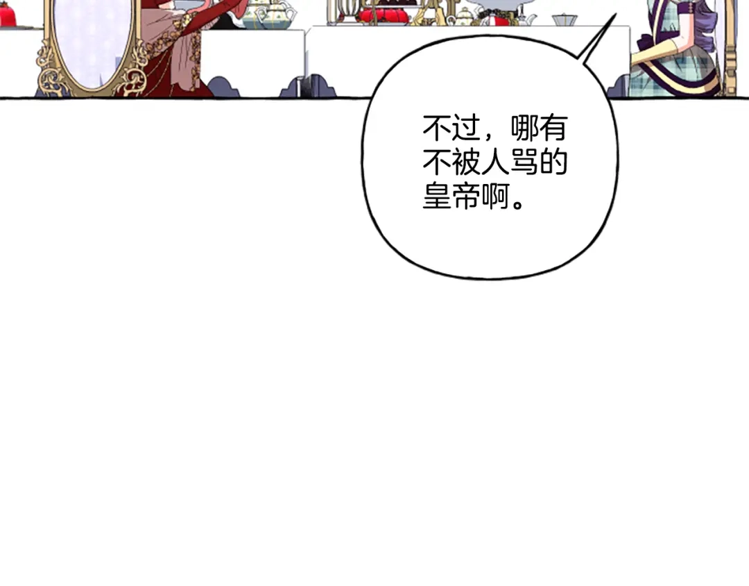 偏执公爵不让我带崽逃 第30话 入宫当侍女 第33页