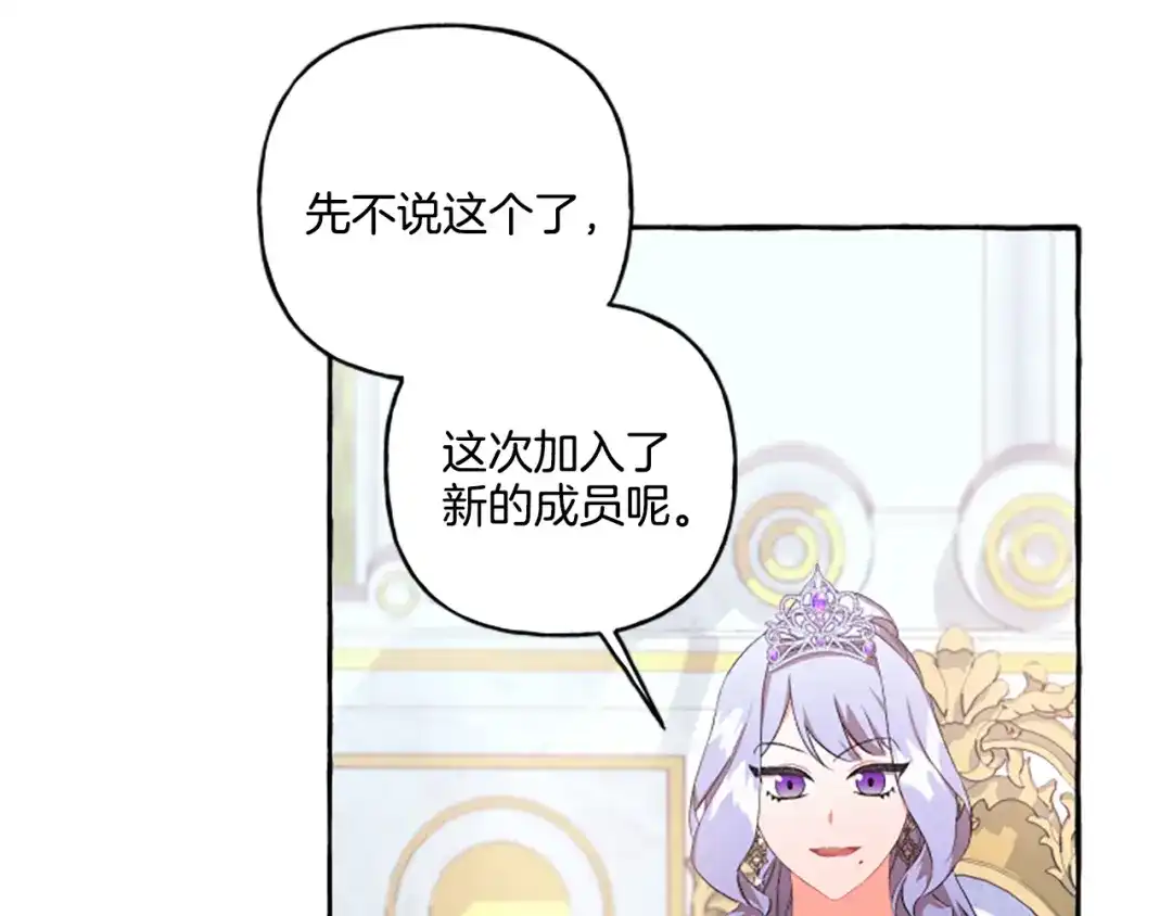 偏执公爵不让我带崽逃 第30话 入宫当侍女 第34页