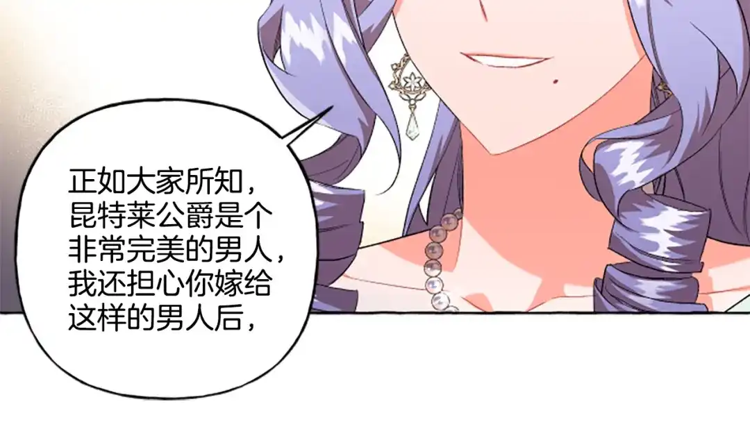 偏执公爵不让我带崽逃 第30话 入宫当侍女 第39页