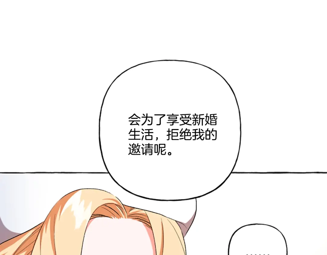 偏执公爵不让我带崽逃 第30话 入宫当侍女 第40页