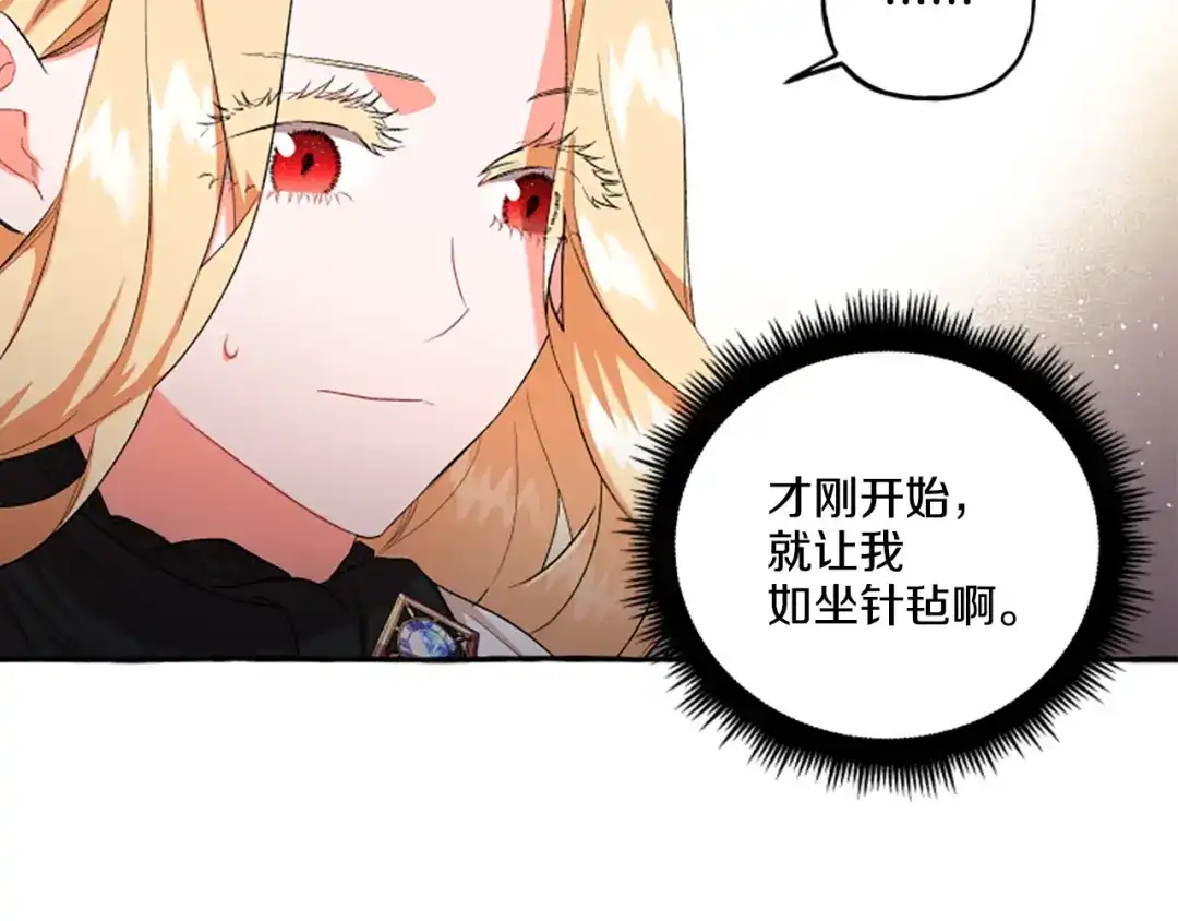 偏执公爵不让我带崽逃 第30话 入宫当侍女 第41页