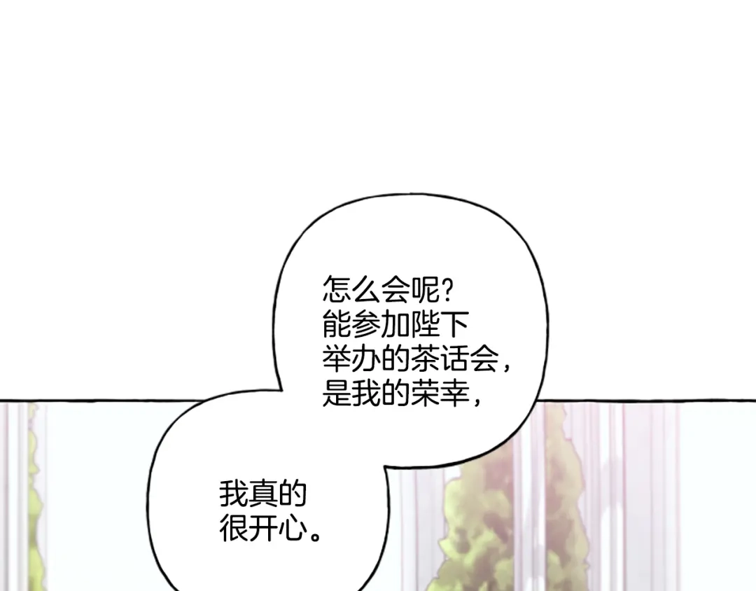 偏执公爵不让我带崽逃 第30话 入宫当侍女 第42页