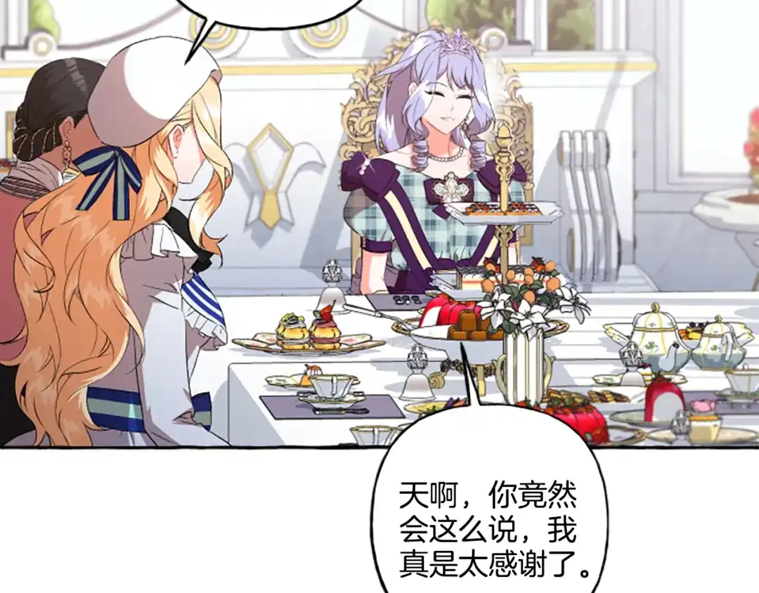偏执公爵不让我带崽逃 第30话 入宫当侍女 第43页