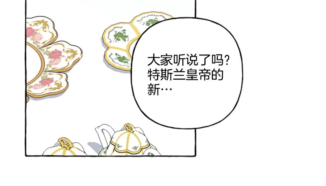 偏执公爵不让我带崽逃 第30话 入宫当侍女 第51页