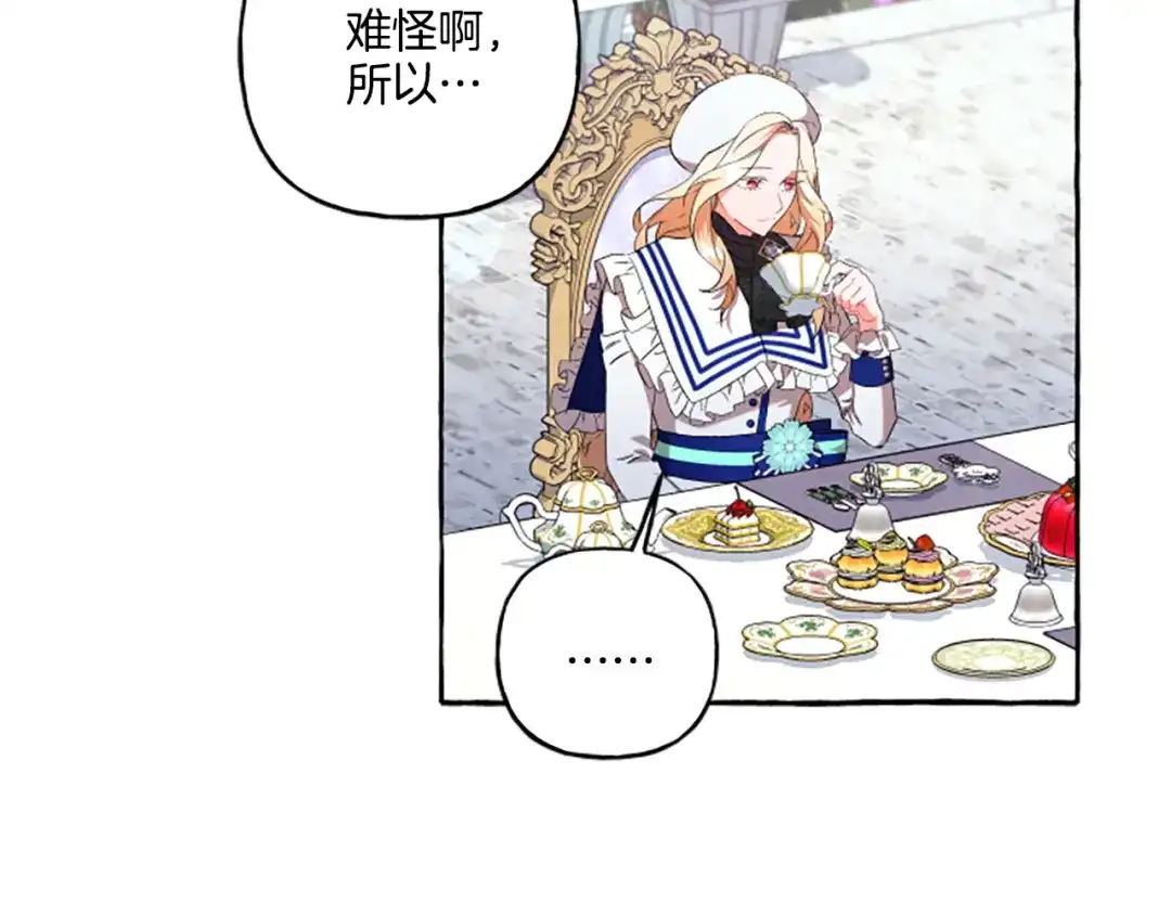 偏执公爵不让我带崽逃 第30话 入宫当侍女 第53页