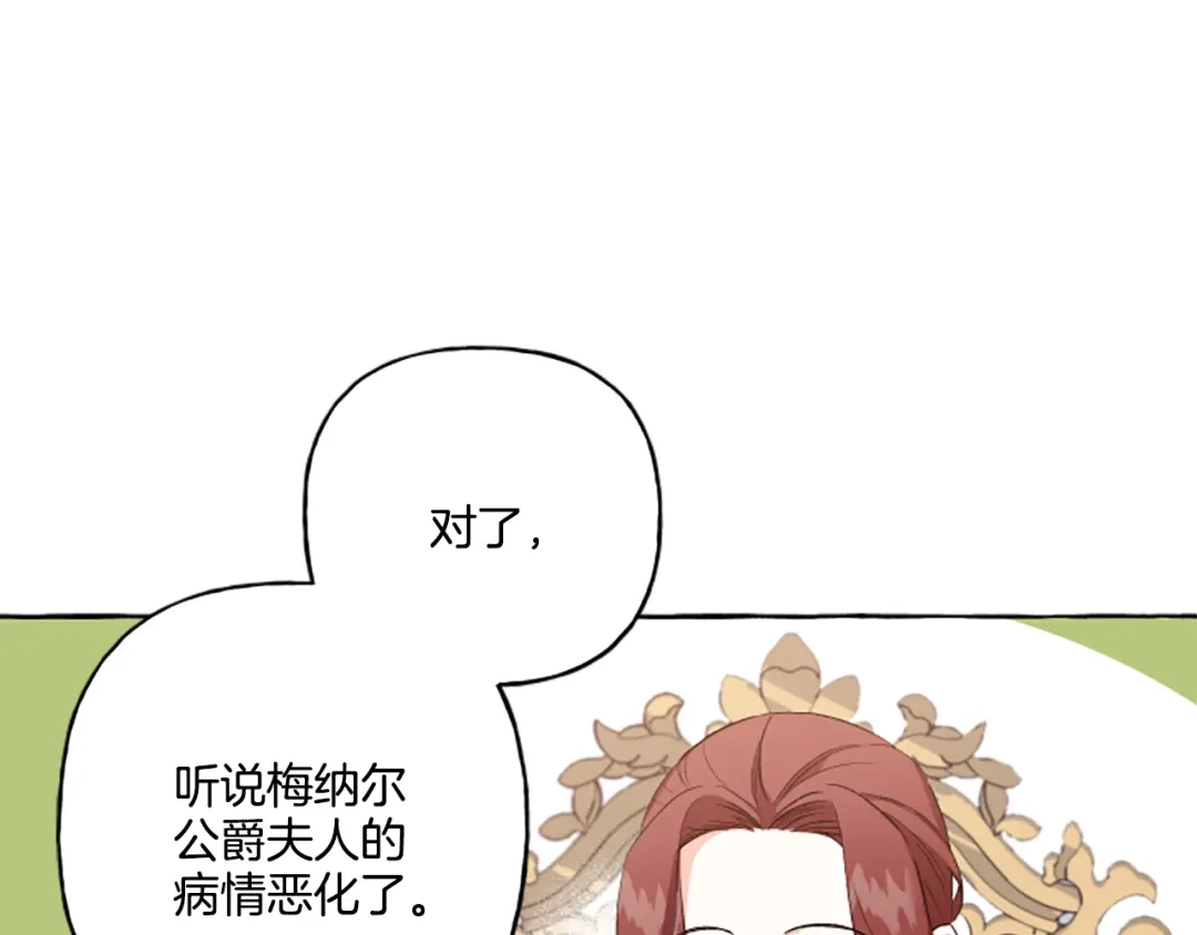 偏执公爵不让我带崽逃 第30话 入宫当侍女 第54页