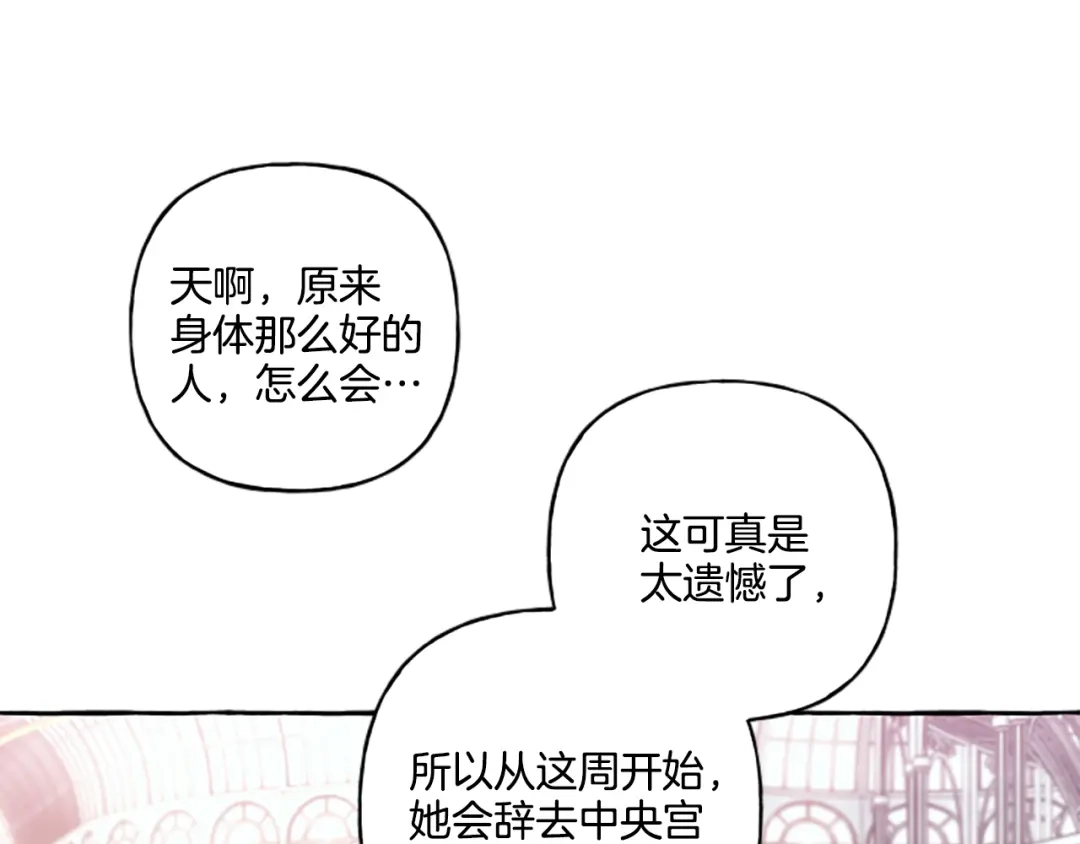 偏执公爵不让我带崽逃 第30话 入宫当侍女 第56页