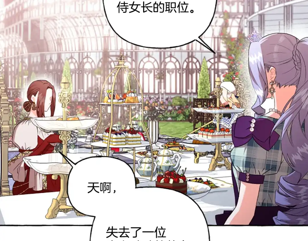偏执公爵不让我带崽逃 第30话 入宫当侍女 第57页