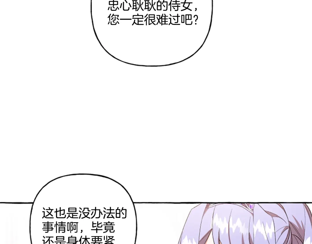 偏执公爵不让我带崽逃 第30话 入宫当侍女 第58页