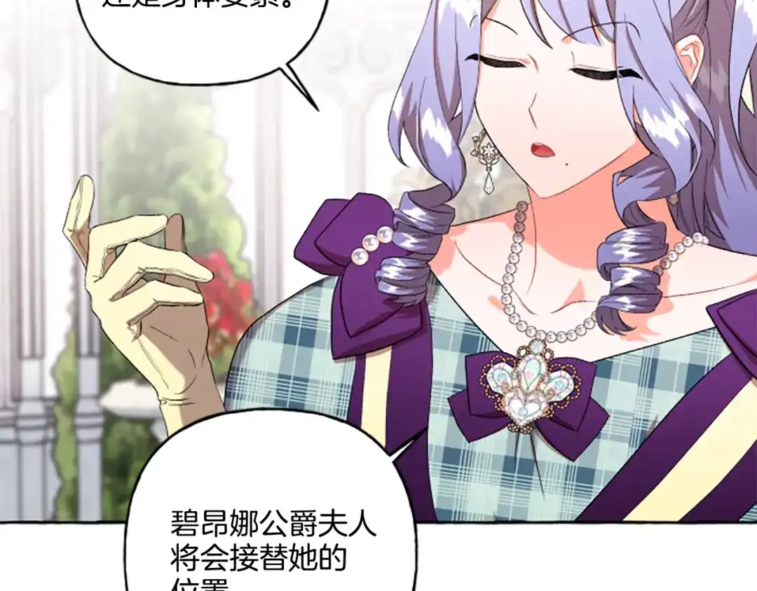 偏执公爵不让我带崽逃 第30话 入宫当侍女 第59页
