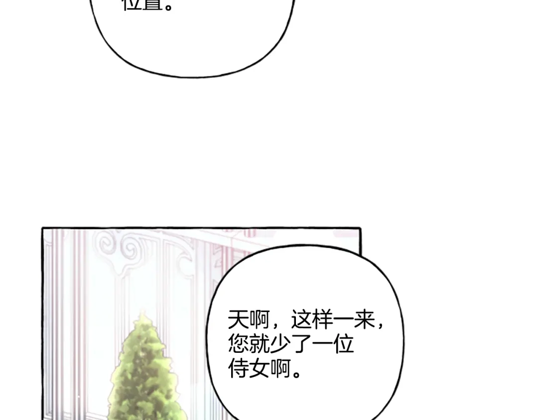 偏执公爵不让我带崽逃 第30话 入宫当侍女 第60页