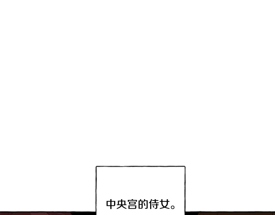 偏执公爵不让我带崽逃 第30话 入宫当侍女 第64页