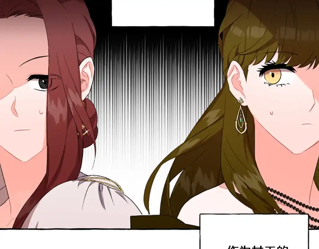 偏执公爵不让我带崽逃 第30话 入宫当侍女 第65页