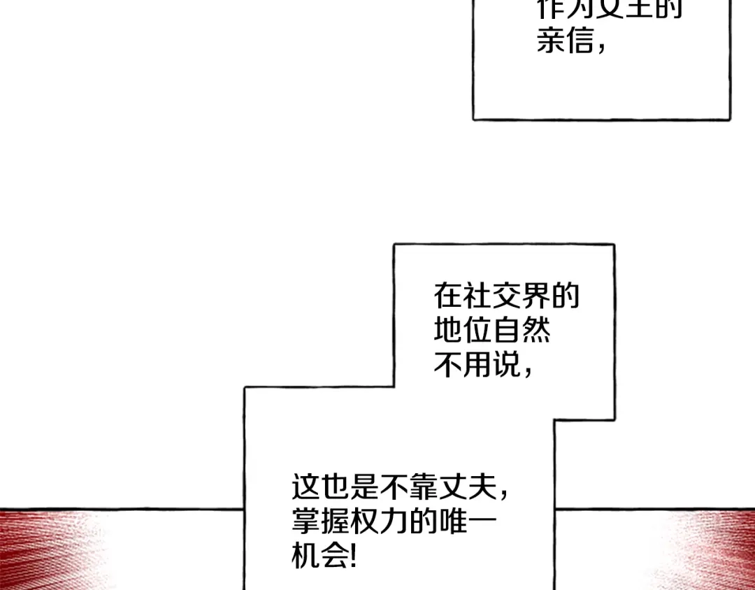 偏执公爵不让我带崽逃 第30话 入宫当侍女 第66页