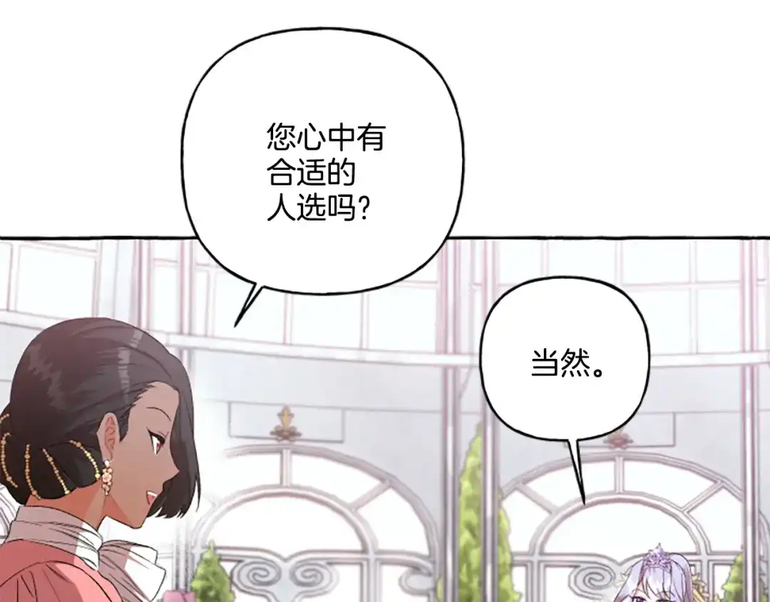 偏执公爵不让我带崽逃 第30话 入宫当侍女 第71页