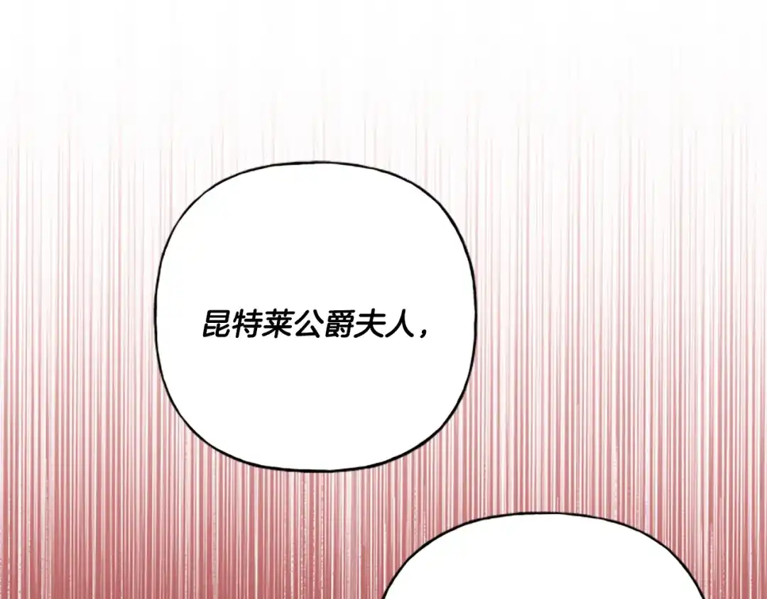 偏执公爵不让我带崽逃 第30话 入宫当侍女 第78页