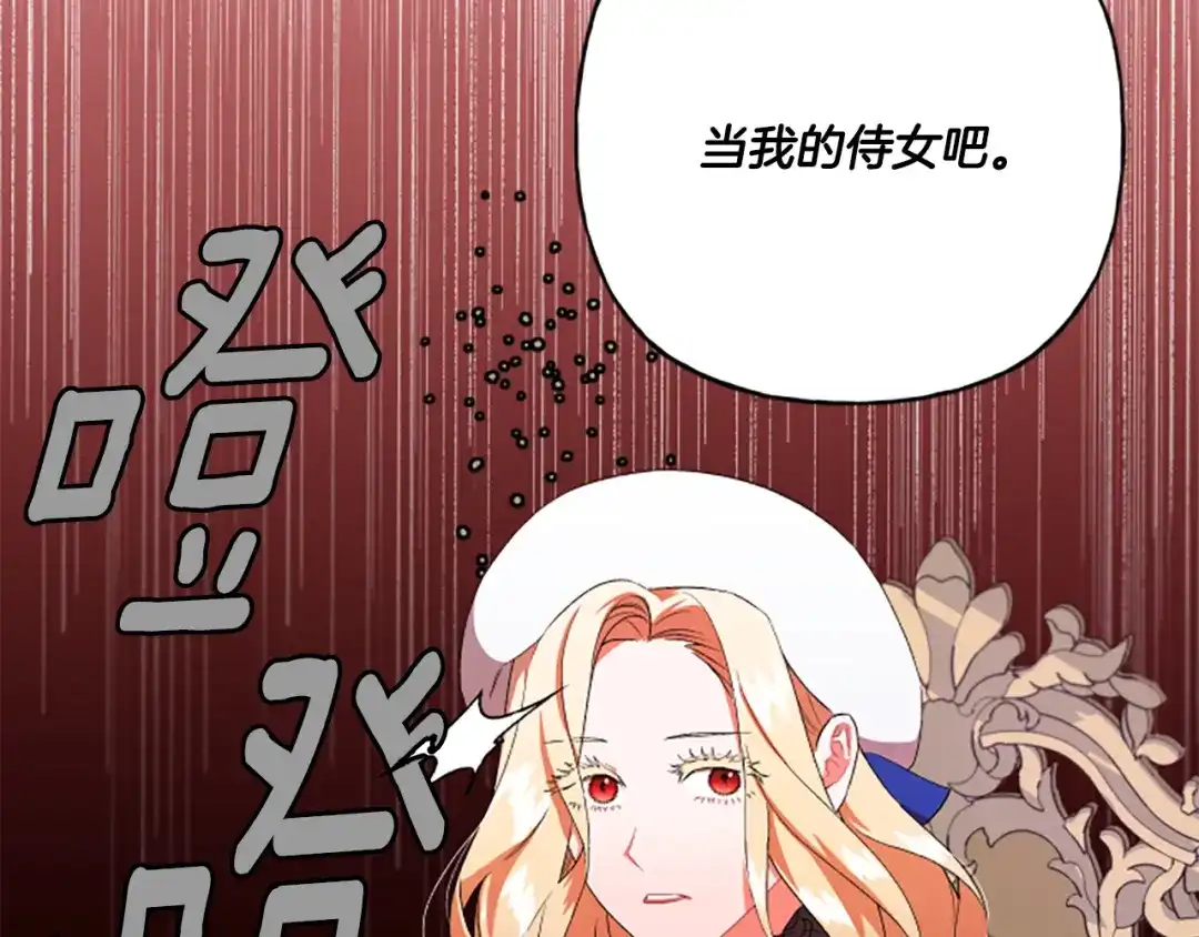 偏执公爵不让我带崽逃 第30话 入宫当侍女 第79页