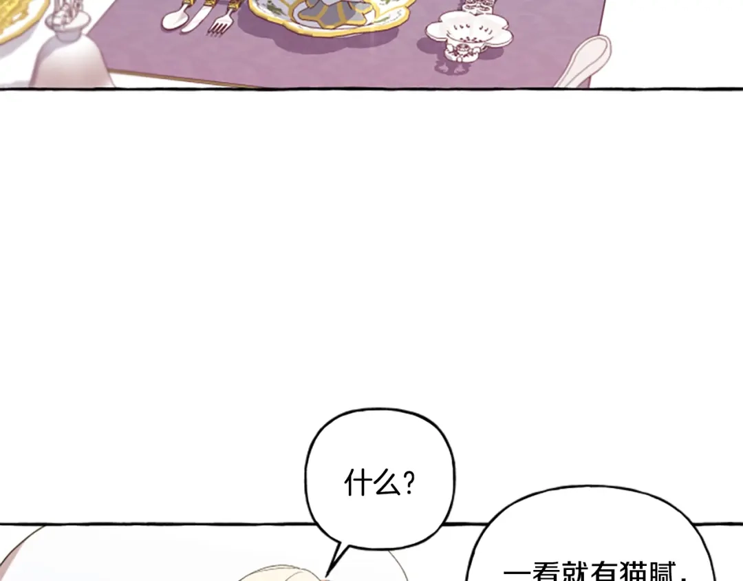 偏执公爵不让我带崽逃 第30话 入宫当侍女 第81页