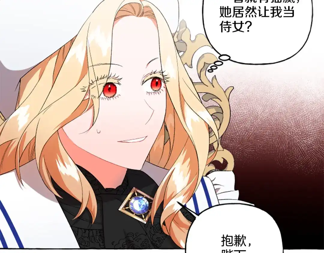 偏执公爵不让我带崽逃 第30话 入宫当侍女 第82页