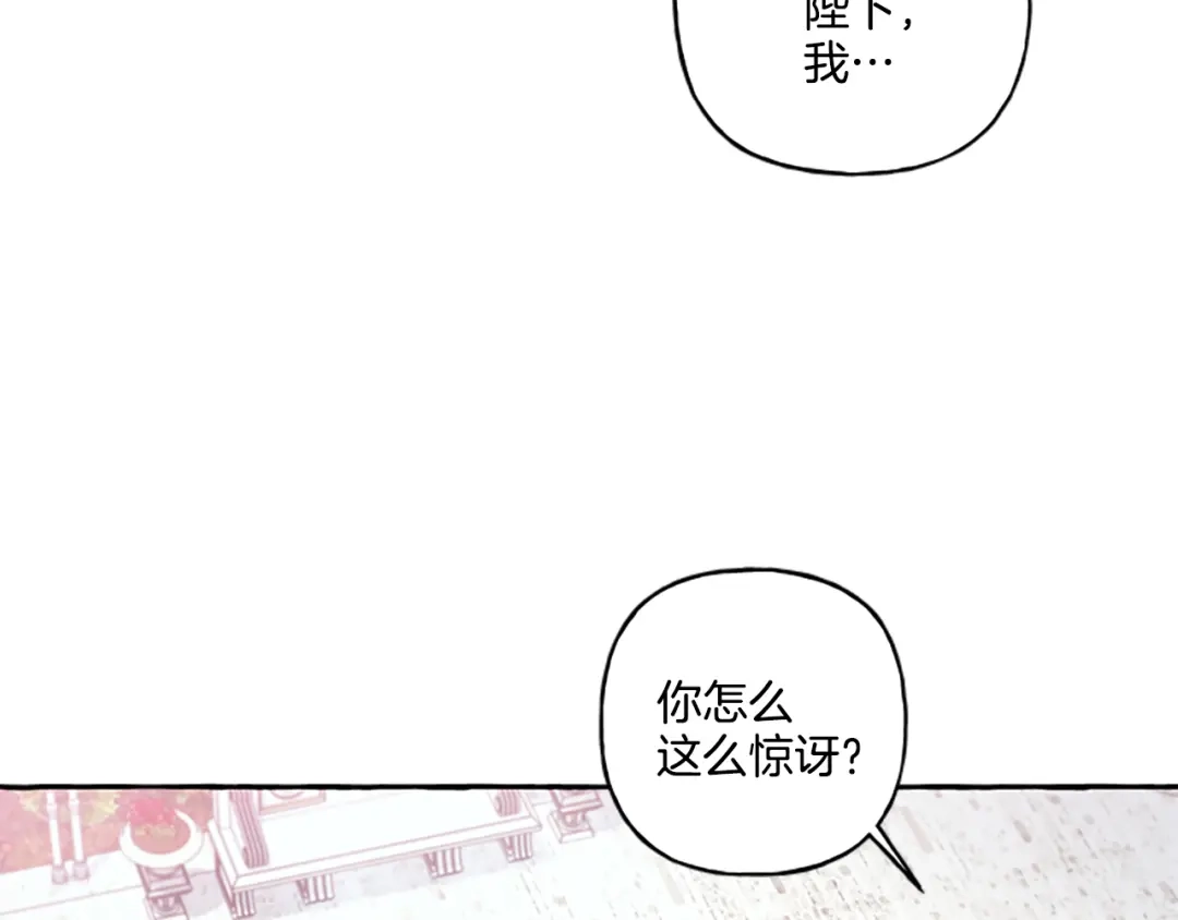 偏执公爵不让我带崽逃 第30话 入宫当侍女 第83页