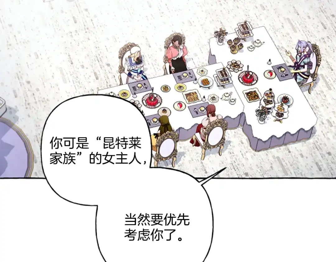 偏执公爵不让我带崽逃 第30话 入宫当侍女 第84页