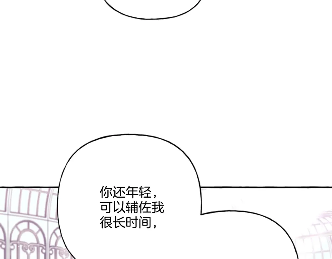 偏执公爵不让我带崽逃 第30话 入宫当侍女 第85页