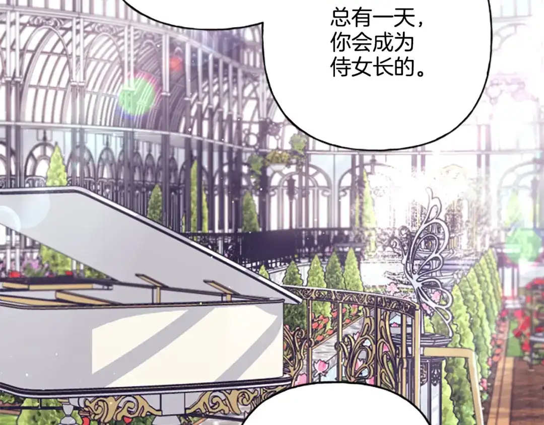 偏执公爵不让我带崽逃 第30话 入宫当侍女 第86页