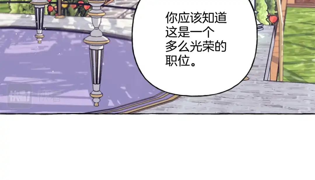 偏执公爵不让我带崽逃 第30话 入宫当侍女 第87页