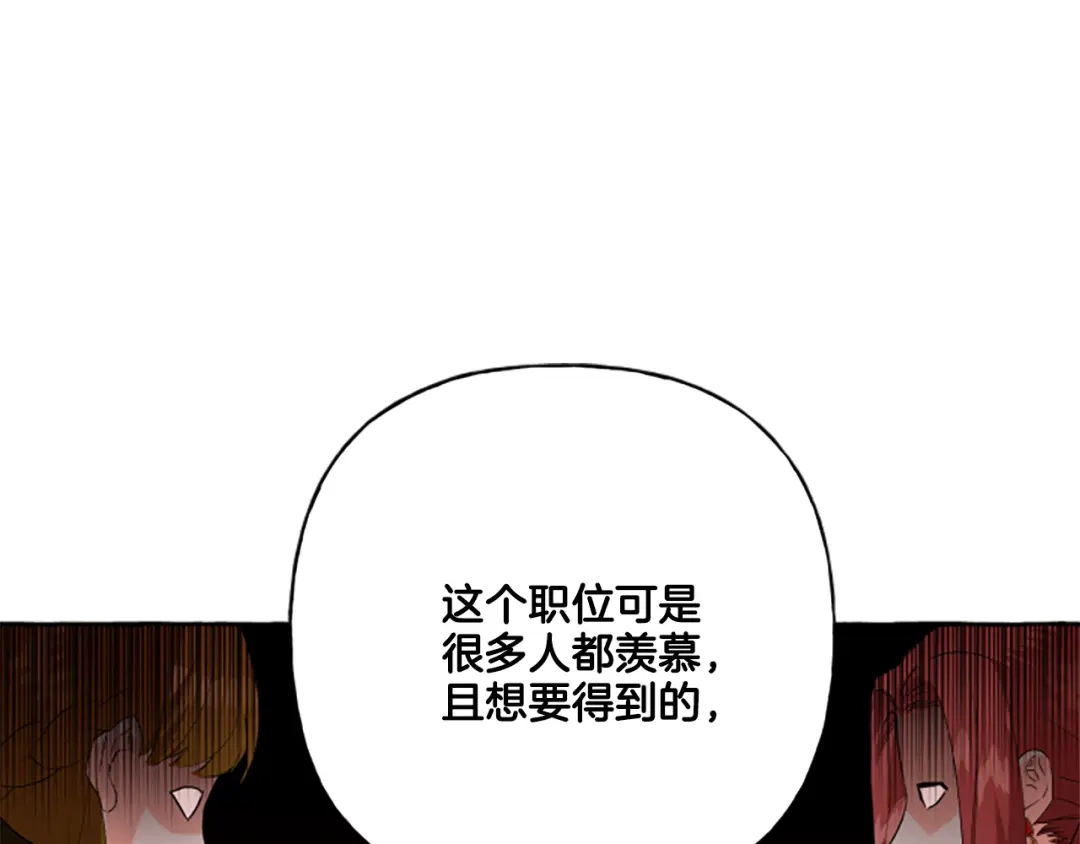 偏执公爵不让我带崽逃 第30话 入宫当侍女 第88页