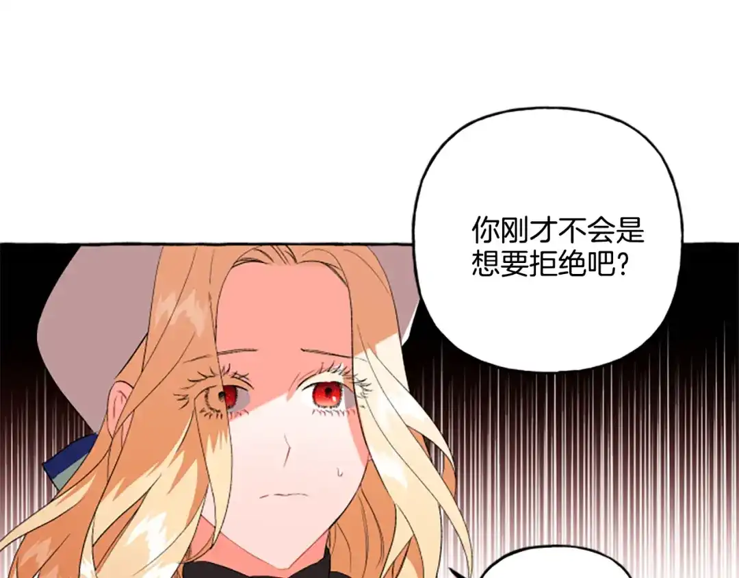 偏执公爵不让我带崽逃 第30话 入宫当侍女 第90页