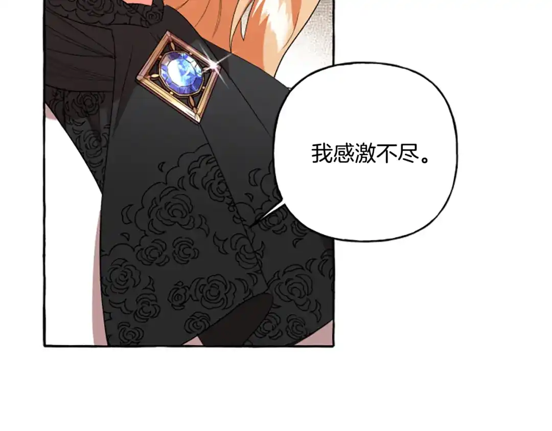 偏执公爵不让我带崽逃 第30话 入宫当侍女 第93页