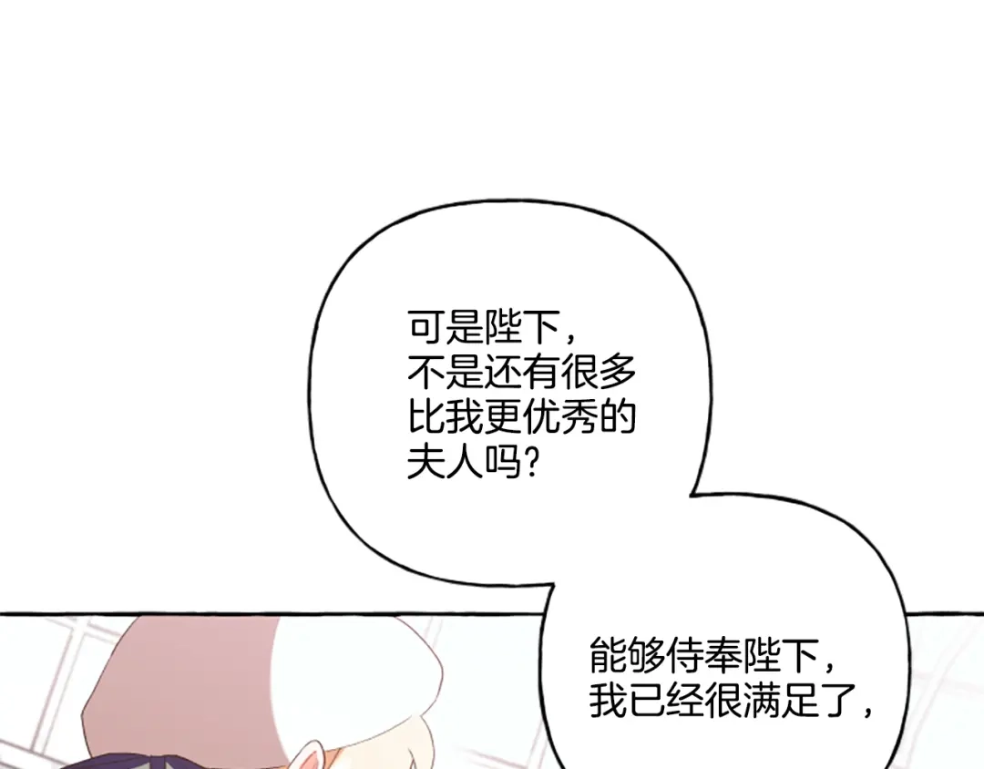 偏执公爵不让我带崽逃 第30话 入宫当侍女 第94页