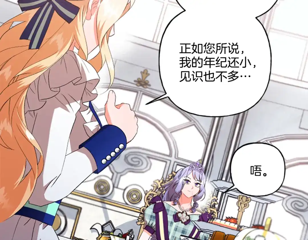 偏执公爵不让我带崽逃 第30话 入宫当侍女 第95页