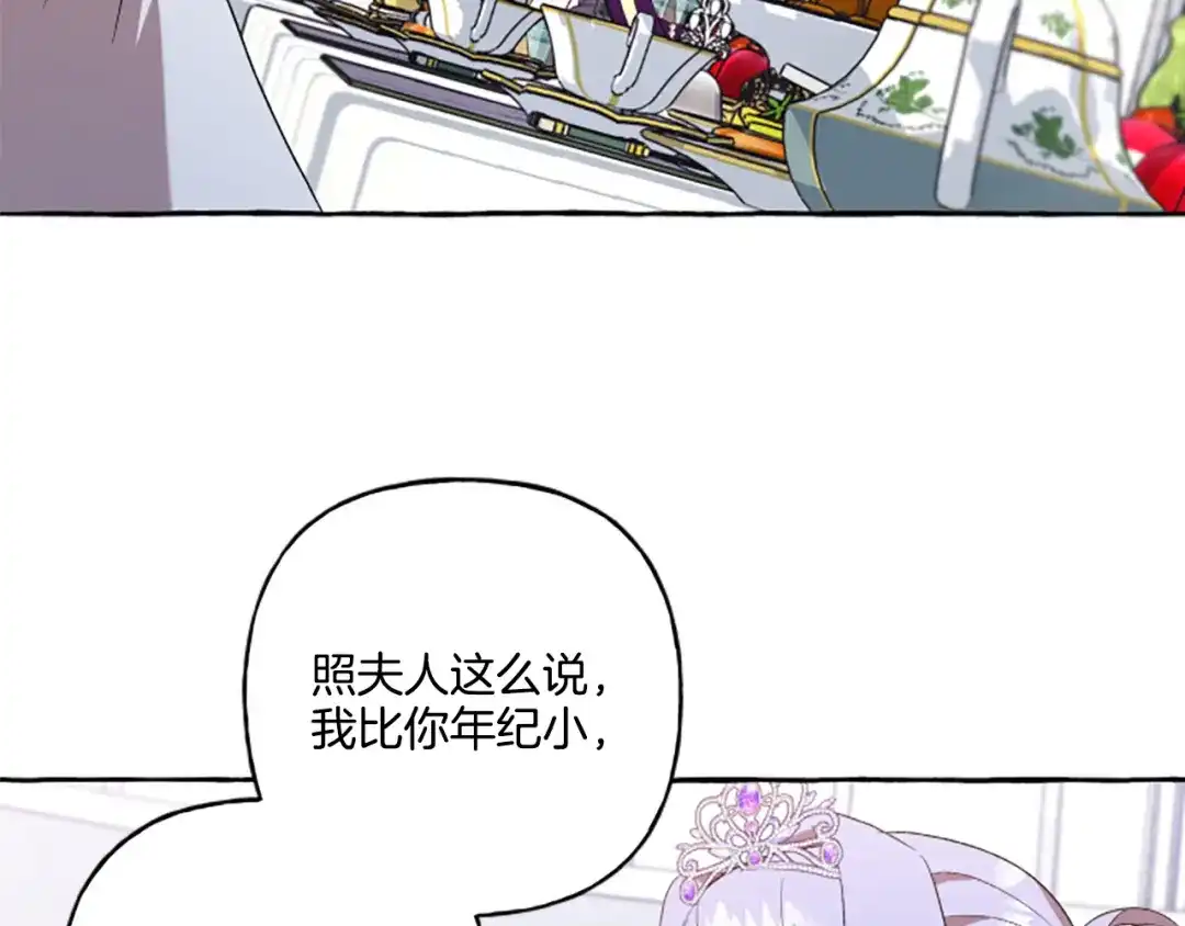 偏执公爵不让我带崽逃 第30话 入宫当侍女 第96页
