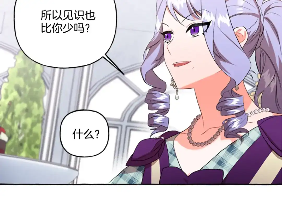 偏执公爵不让我带崽逃 第30话 入宫当侍女 第97页