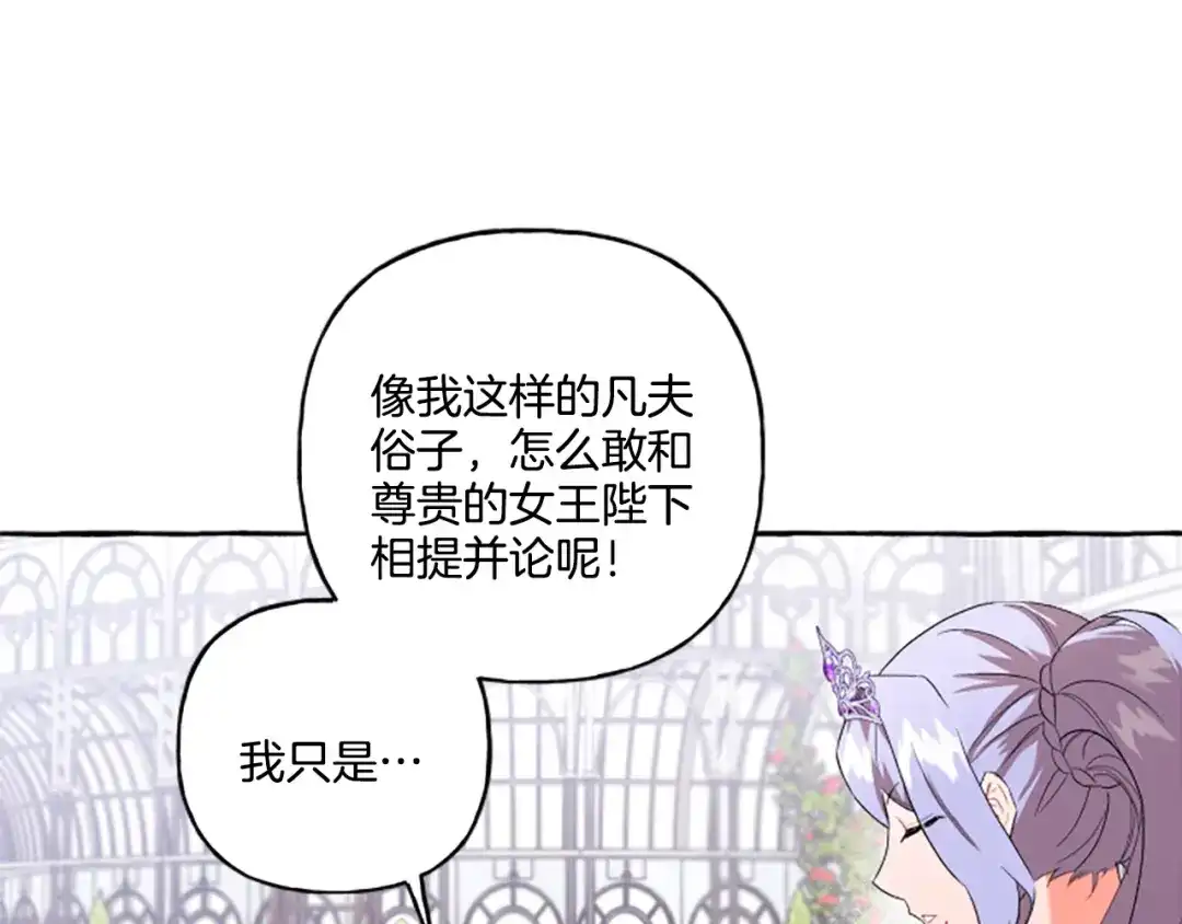 偏执公爵不让我带崽逃 第30话 入宫当侍女 第98页