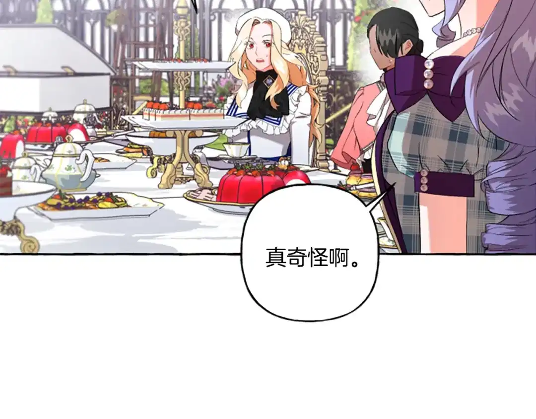 偏执公爵不让我带崽逃 第30话 入宫当侍女 第99页