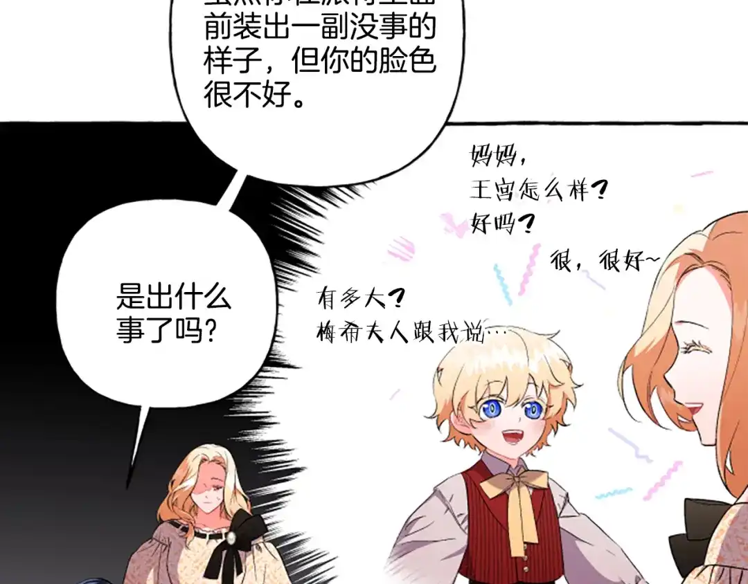 偏执公爵不让我带崽逃 第31话 我的心里只有你 第10页
