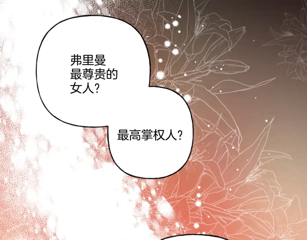 偏执公爵不让我带崽逃 第31话 我的心里只有你 第104页
