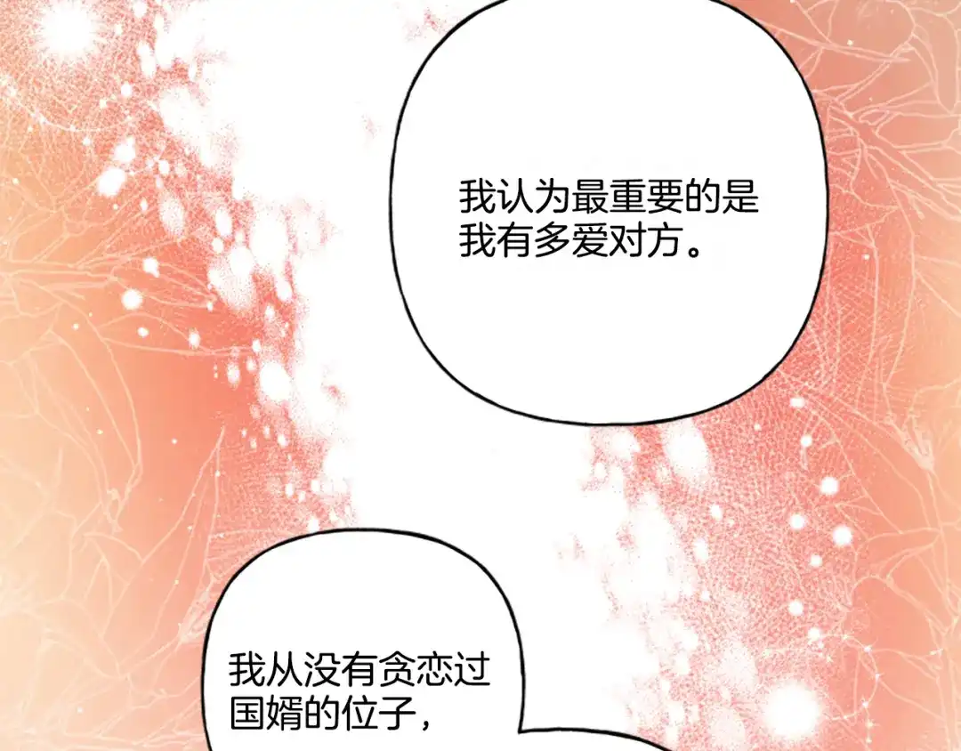 偏执公爵不让我带崽逃 第31话 我的心里只有你 第105页