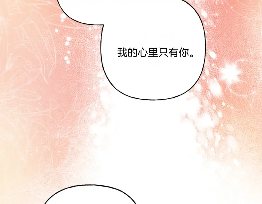 偏执公爵不让我带崽逃 第31话 我的心里只有你 第106页