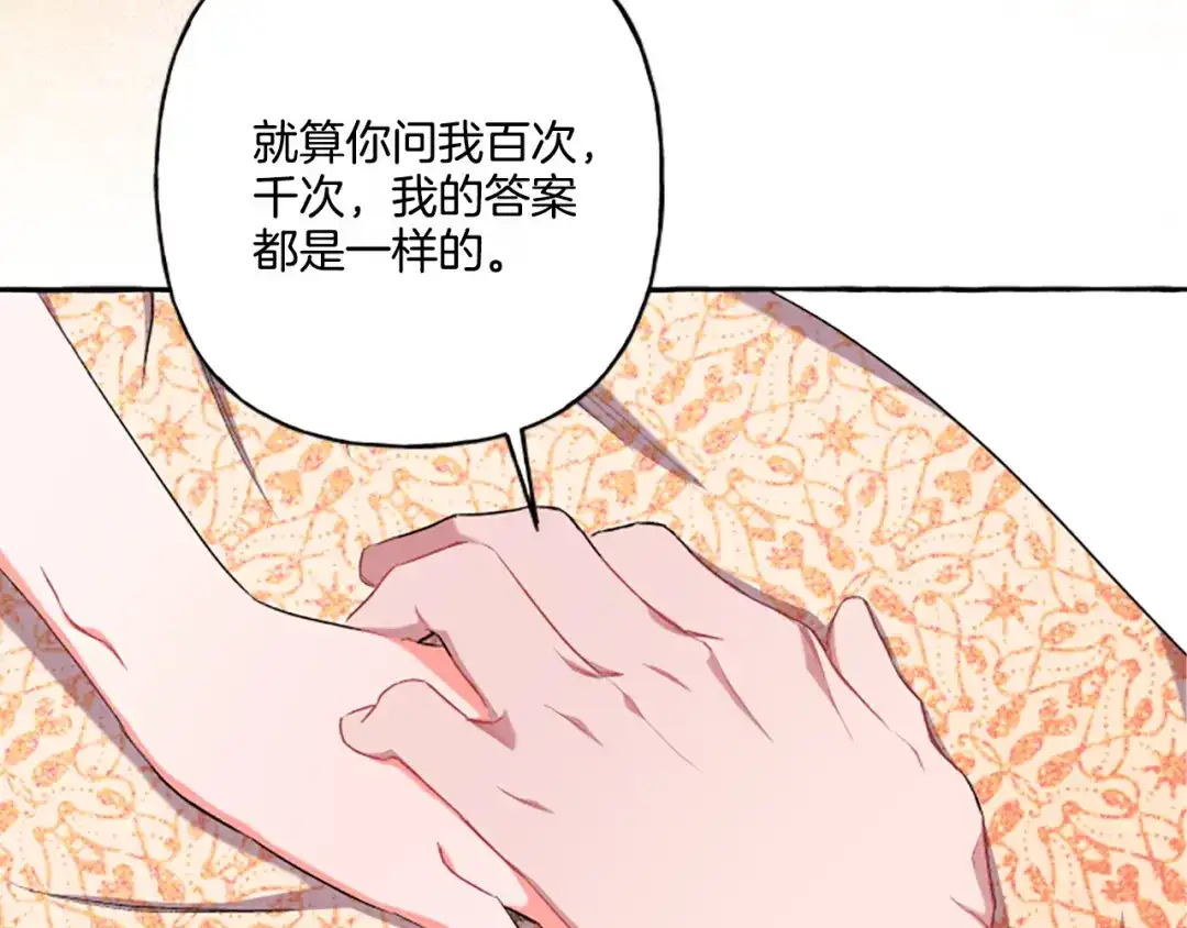 偏执公爵不让我带崽逃 第31话 我的心里只有你 第107页