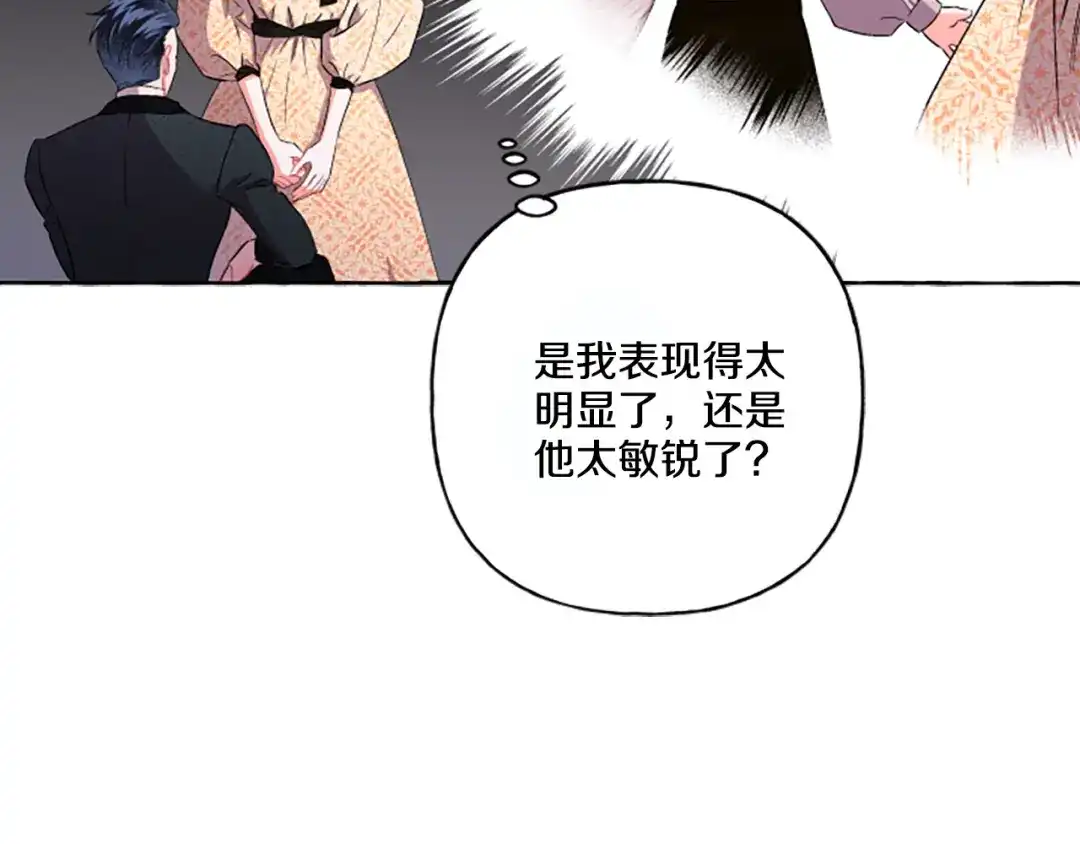 偏执公爵不让我带崽逃 第31话 我的心里只有你 第11页