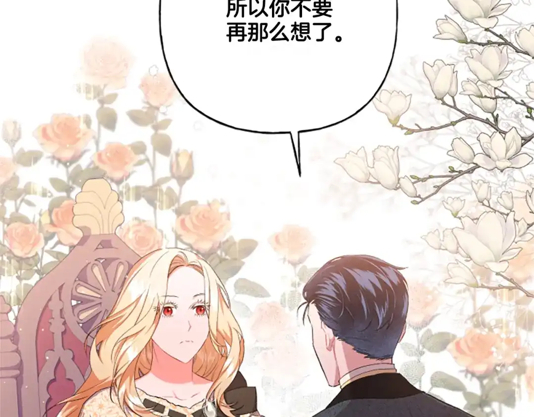 偏执公爵不让我带崽逃 第31话 我的心里只有你 第110页