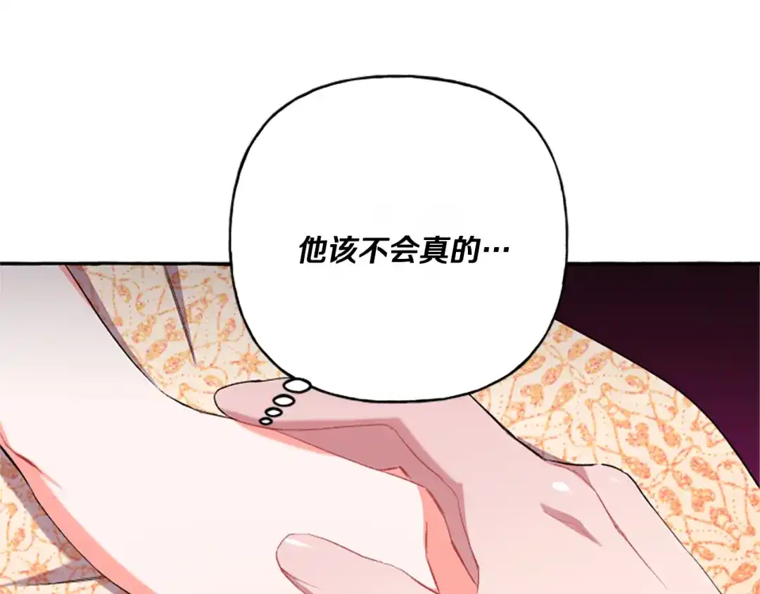 偏执公爵不让我带崽逃 第31话 我的心里只有你 第115页