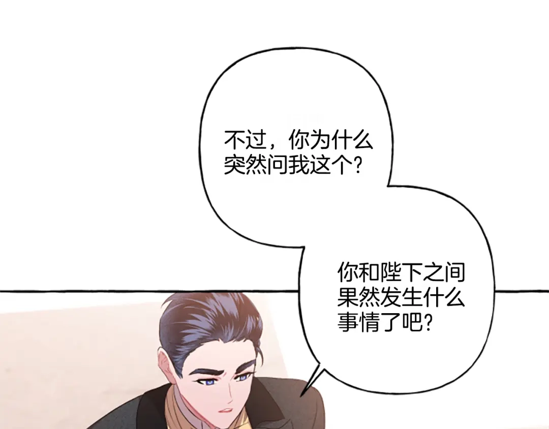 偏执公爵不让我带崽逃 第31话 我的心里只有你 第117页