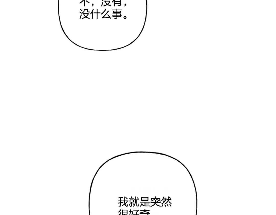 偏执公爵不让我带崽逃 第31话 我的心里只有你 第119页