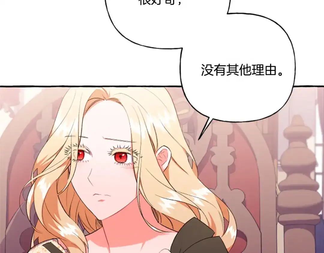 偏执公爵不让我带崽逃 第31话 我的心里只有你 第120页