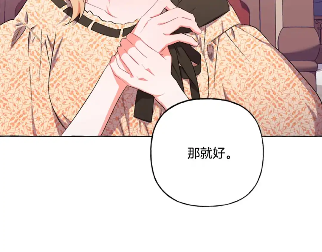 偏执公爵不让我带崽逃 第31话 我的心里只有你 第121页