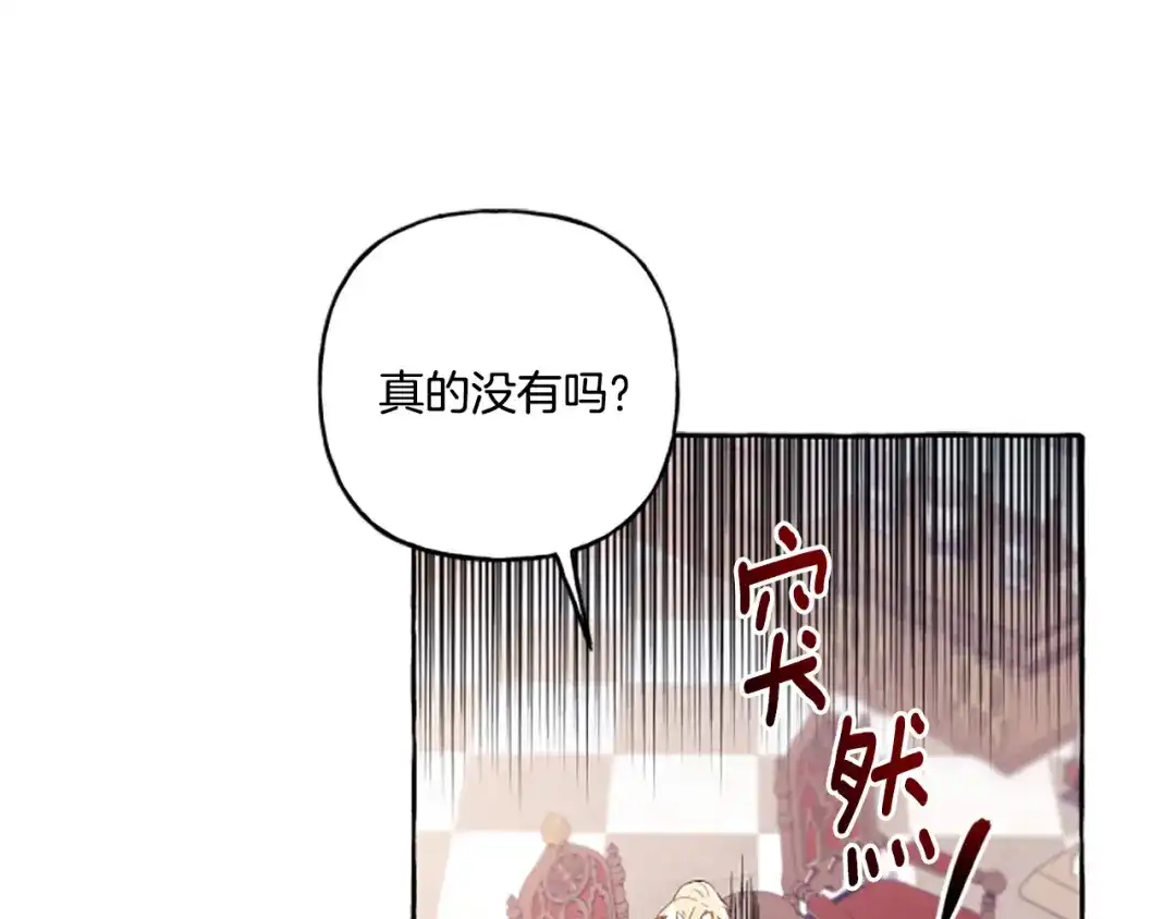 偏执公爵不让我带崽逃 第31话 我的心里只有你 第123页